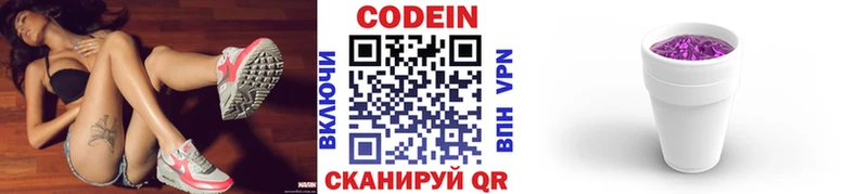 Кодеин Purple Drank  Купить закладки  Обоянь 